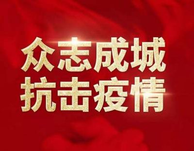 关于延长二零二零年春节放假的通知