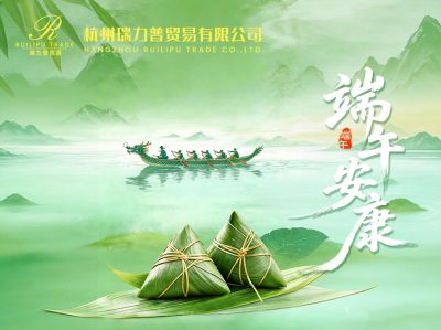 粽叶飘香五月五，浓情端午共安康